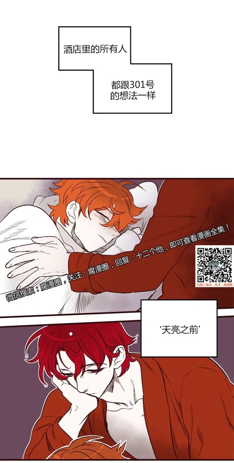 《十二个他》漫画最新章节20免费下拉式在线观看章节第【23】张图片