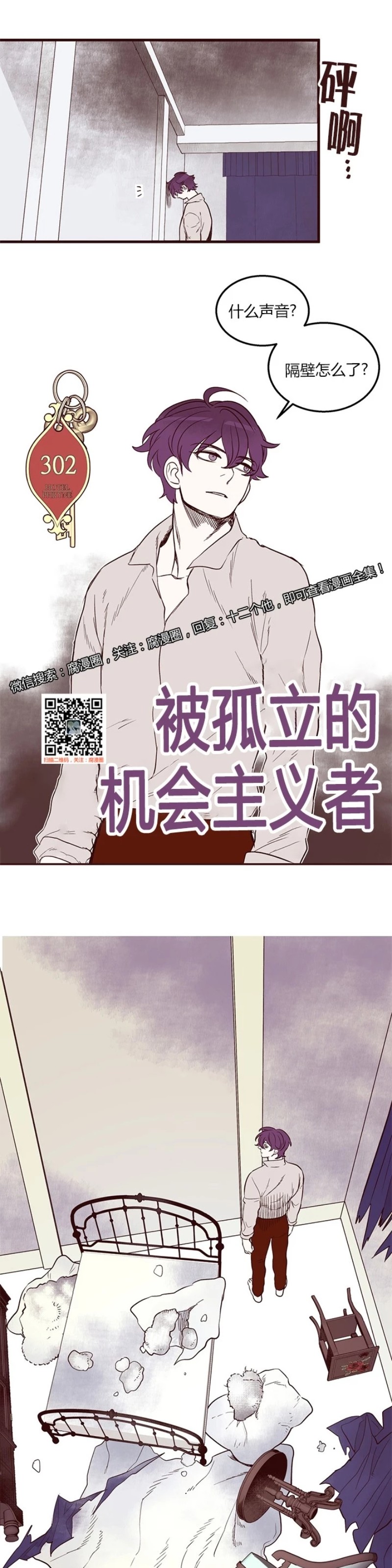 【十二个他[耽美]】漫画-（20）章节漫画下拉式图片-第21张图片