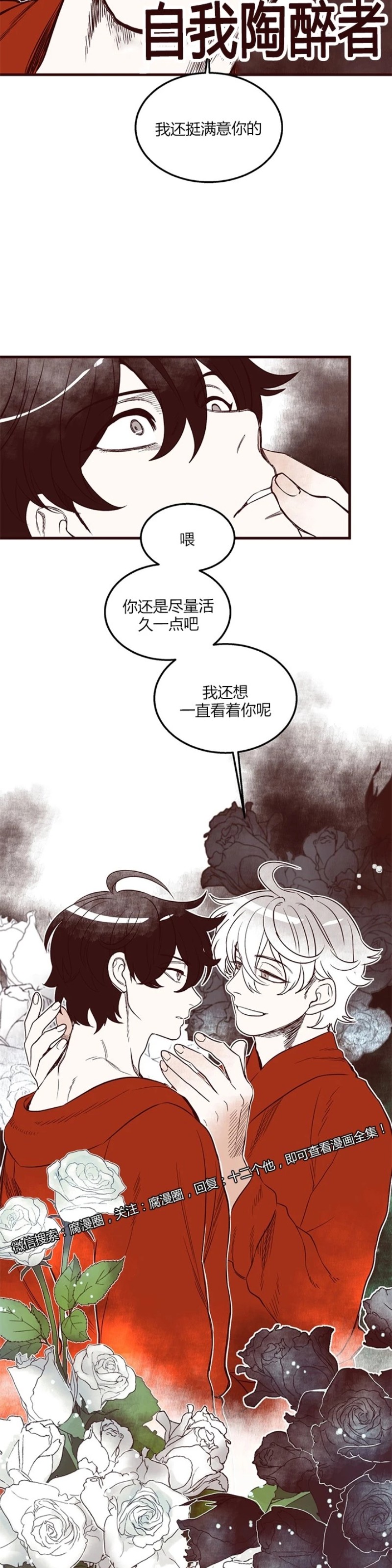 【十二个他[耽美]】漫画-（20）章节漫画下拉式图片-第5张图片