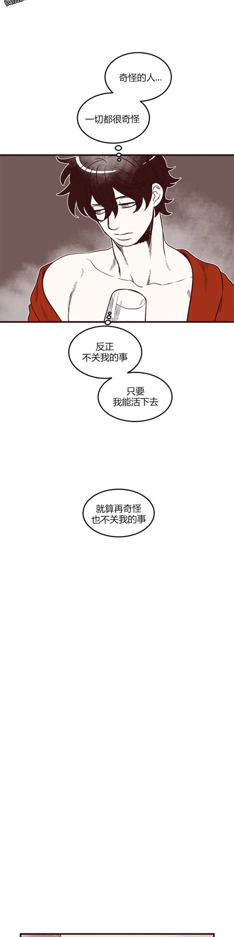 【十二个他[耽美]】漫画-（20）章节漫画下拉式图片-第8张图片