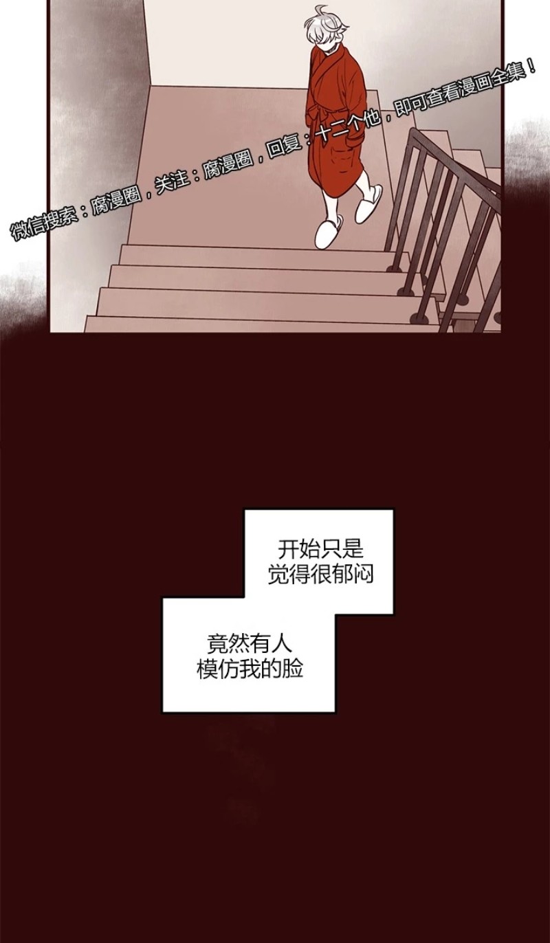 【十二个他[耽美]】漫画-（20）章节漫画下拉式图片-第9张图片