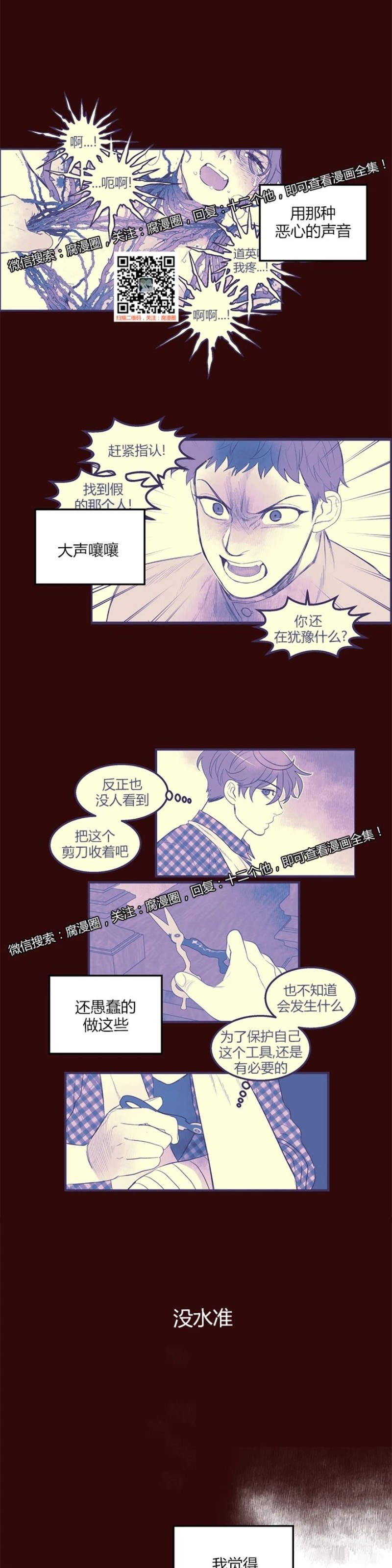 《十二个他》漫画最新章节20免费下拉式在线观看章节第【10】张图片