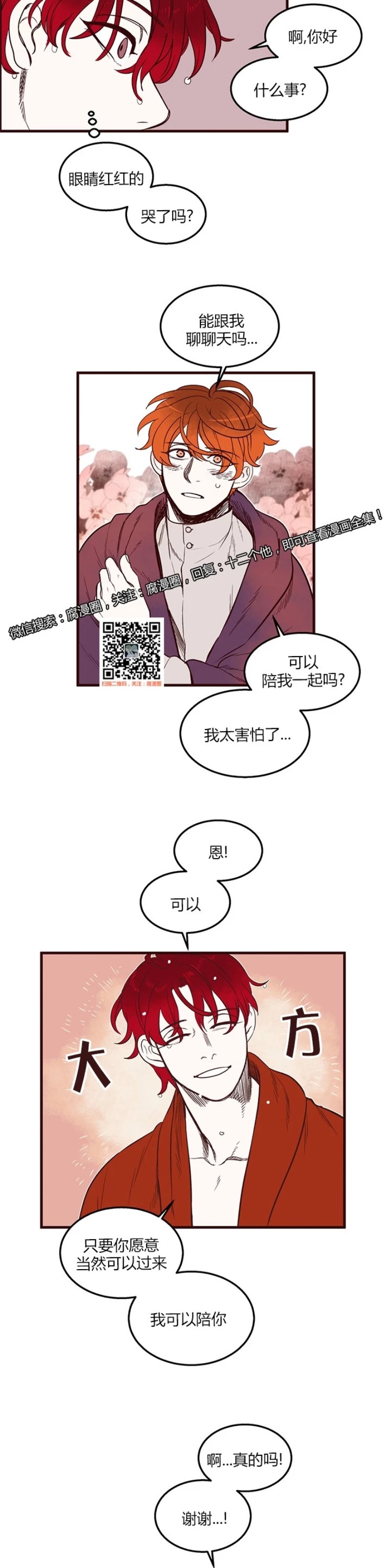 【十二个他[耽美]】漫画-（19）章节漫画下拉式图片-第11张图片