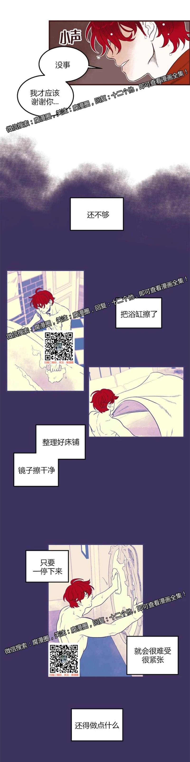 【十二个他[耽美]】漫画-（19）章节漫画下拉式图片-第13张图片