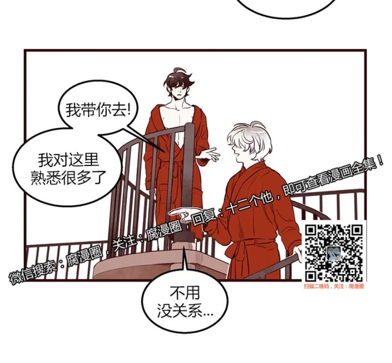 【十二个他[耽美]】漫画-（19）章节漫画下拉式图片-第18张图片