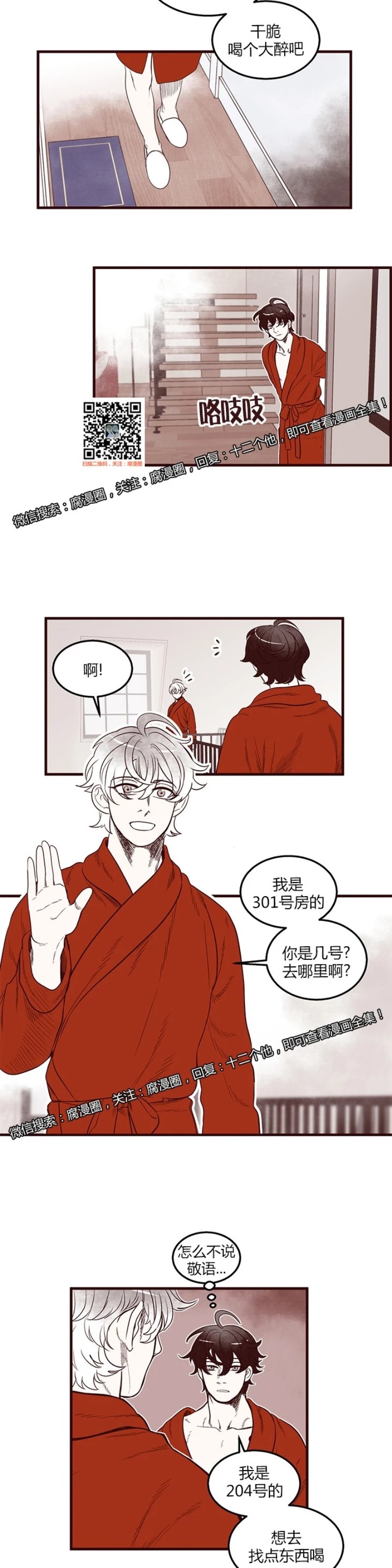 【十二个他[耽美]】漫画-（19）章节漫画下拉式图片-第17张图片