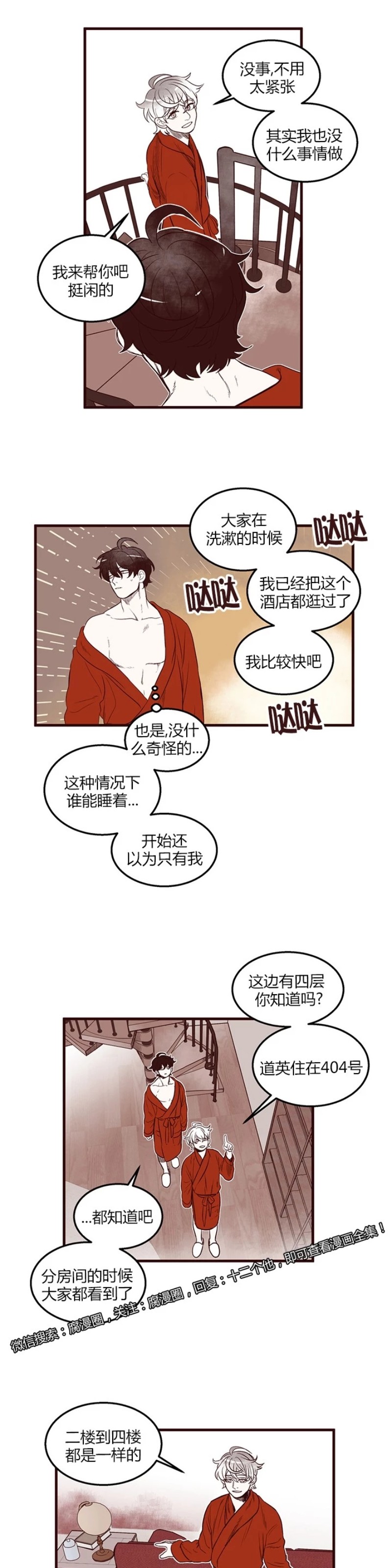 《十二个他》漫画最新章节19免费下拉式在线观看章节第【19】张图片