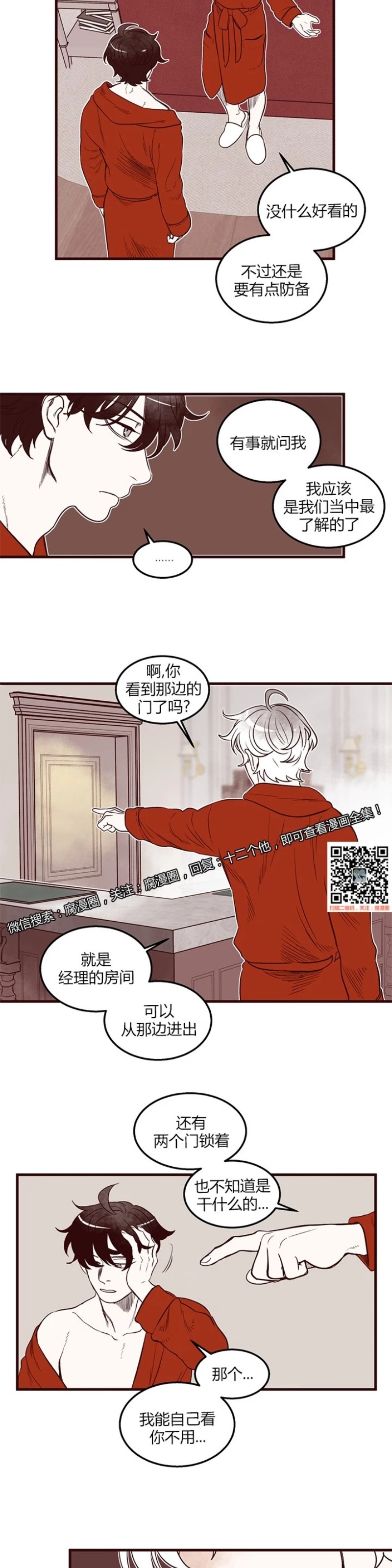 《十二个他》漫画最新章节19免费下拉式在线观看章节第【20】张图片