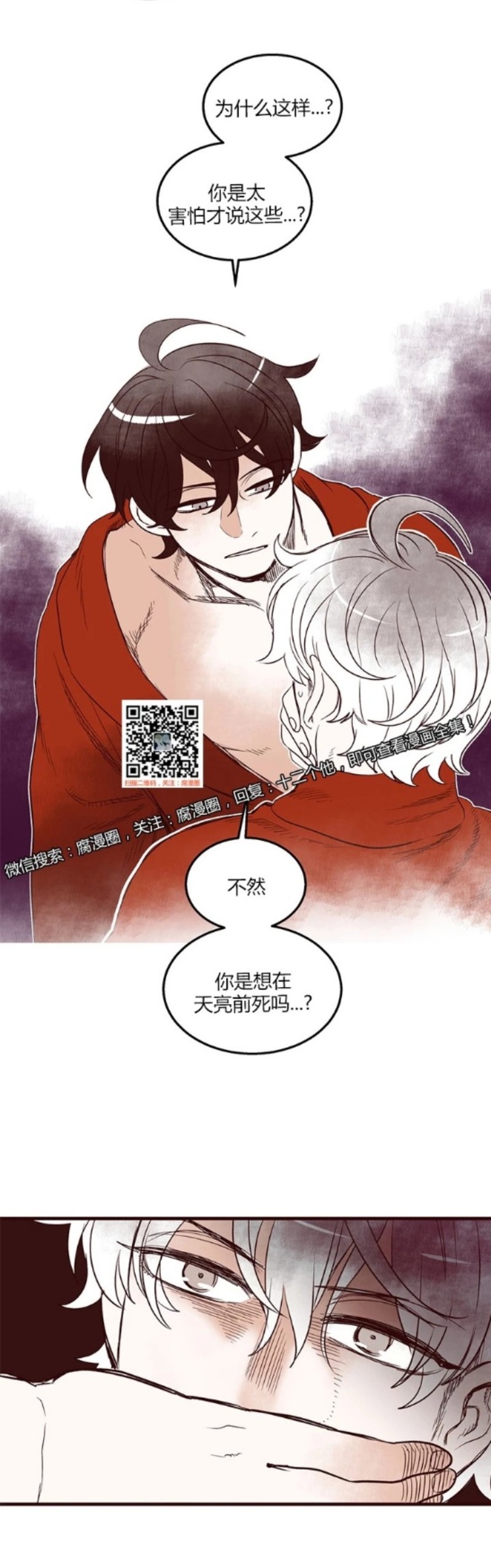 【十二个他[耽美]】漫画-（19）章节漫画下拉式图片-第23张图片