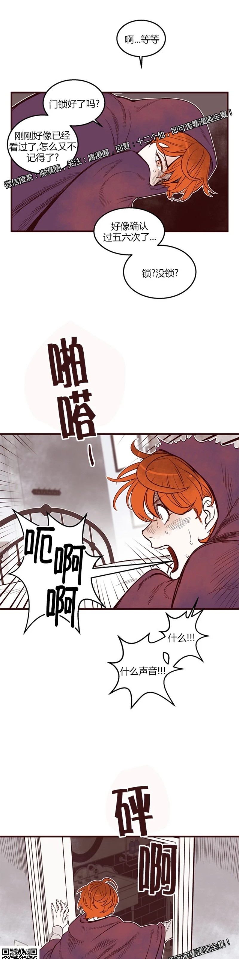 【十二个他[耽美]】漫画-（19）章节漫画下拉式图片-第4张图片