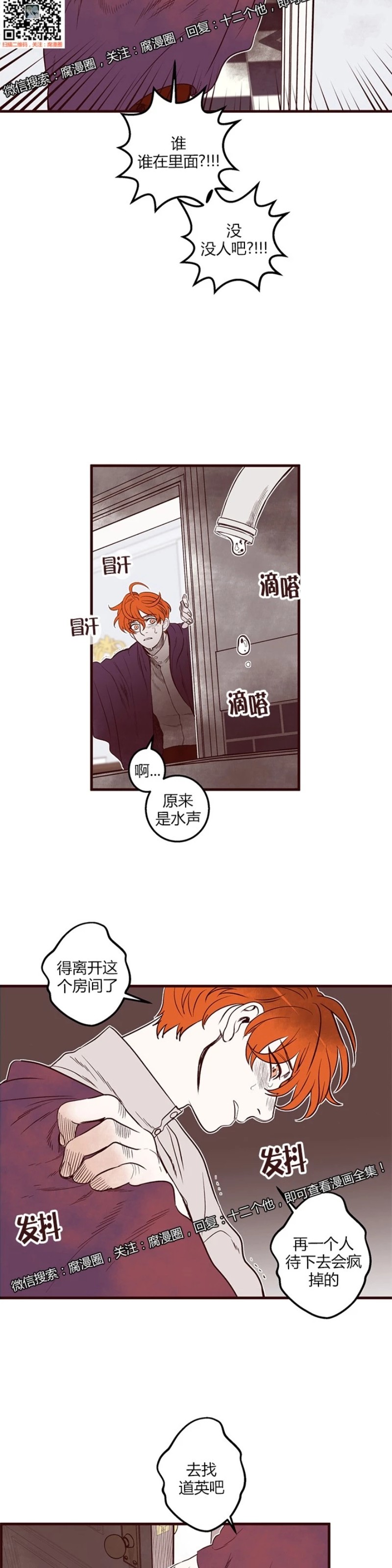 【十二个他[耽美]】漫画-（19）章节漫画下拉式图片-第5张图片