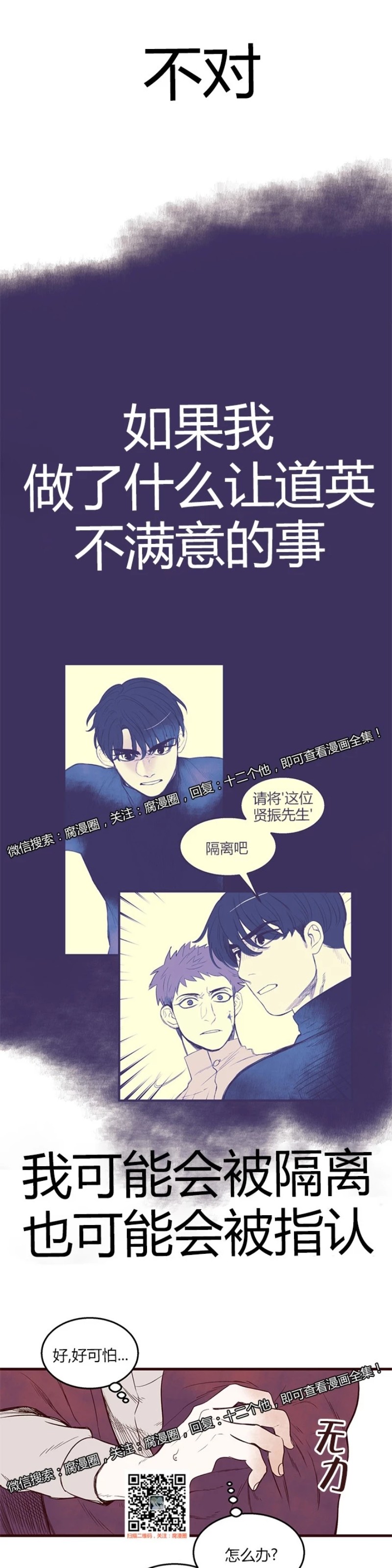 【十二个他[耽美]】漫画-（19）章节漫画下拉式图片-第7张图片