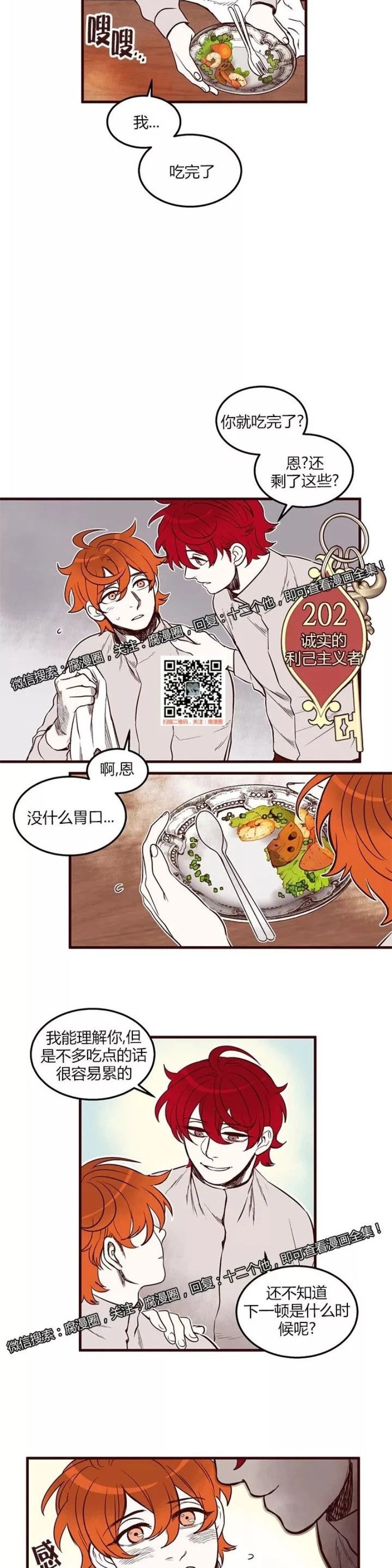 《十二个他》漫画最新章节21免费下拉式在线观看章节第【2】张图片