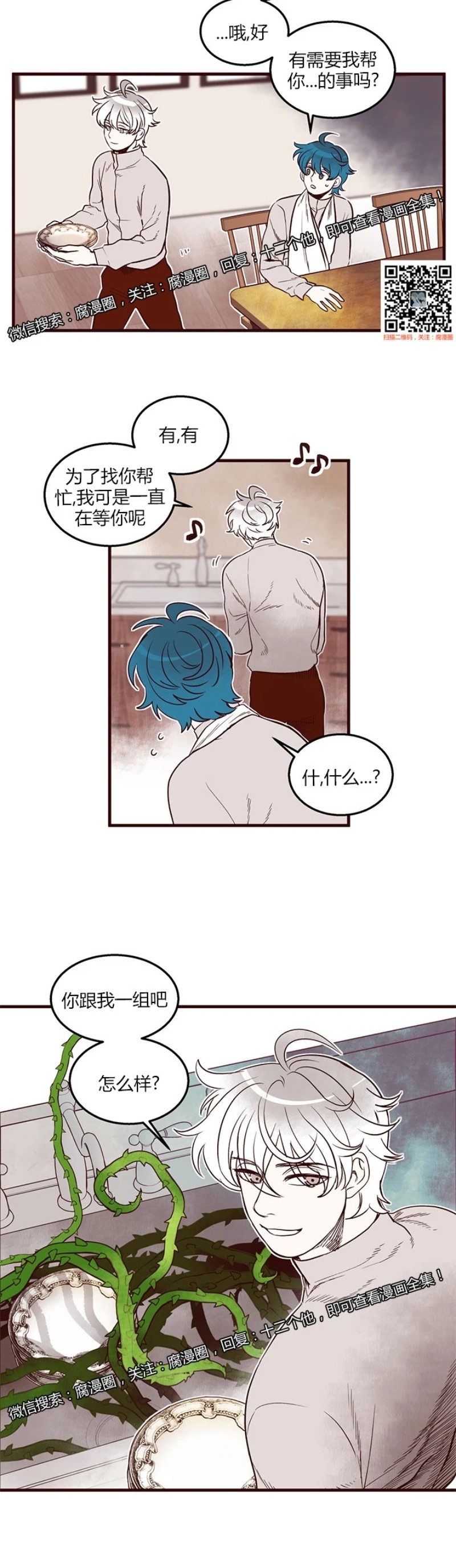 《十二个他》漫画最新章节21免费下拉式在线观看章节第【11】张图片