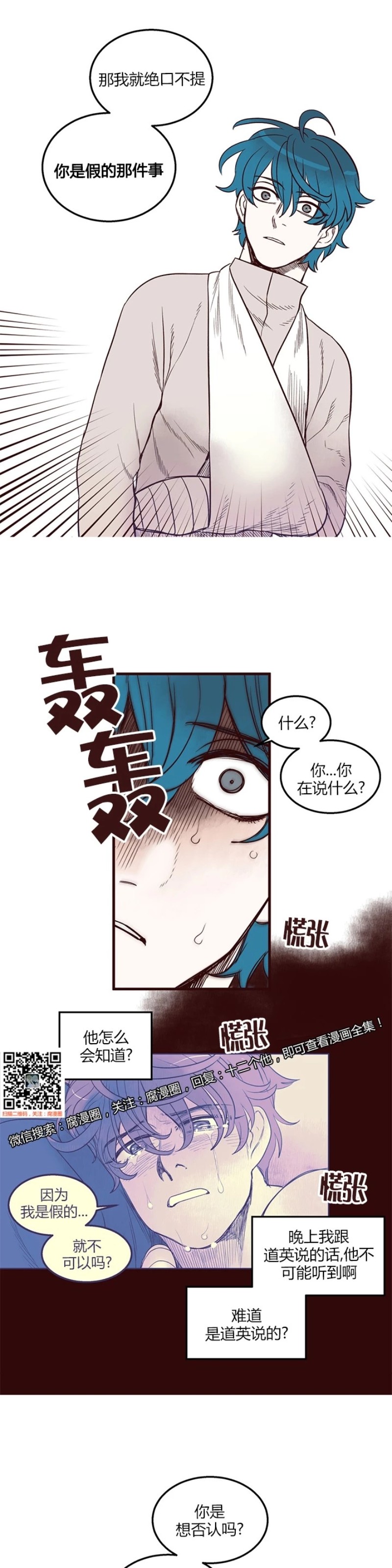 《十二个他》漫画最新章节21免费下拉式在线观看章节第【12】张图片