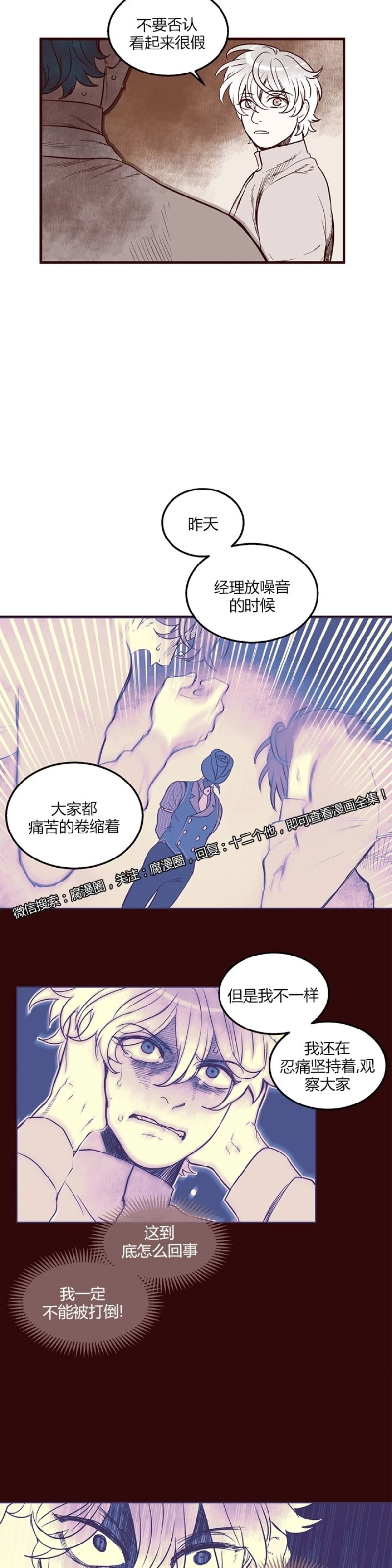 《十二个他》漫画最新章节21免费下拉式在线观看章节第【13】张图片