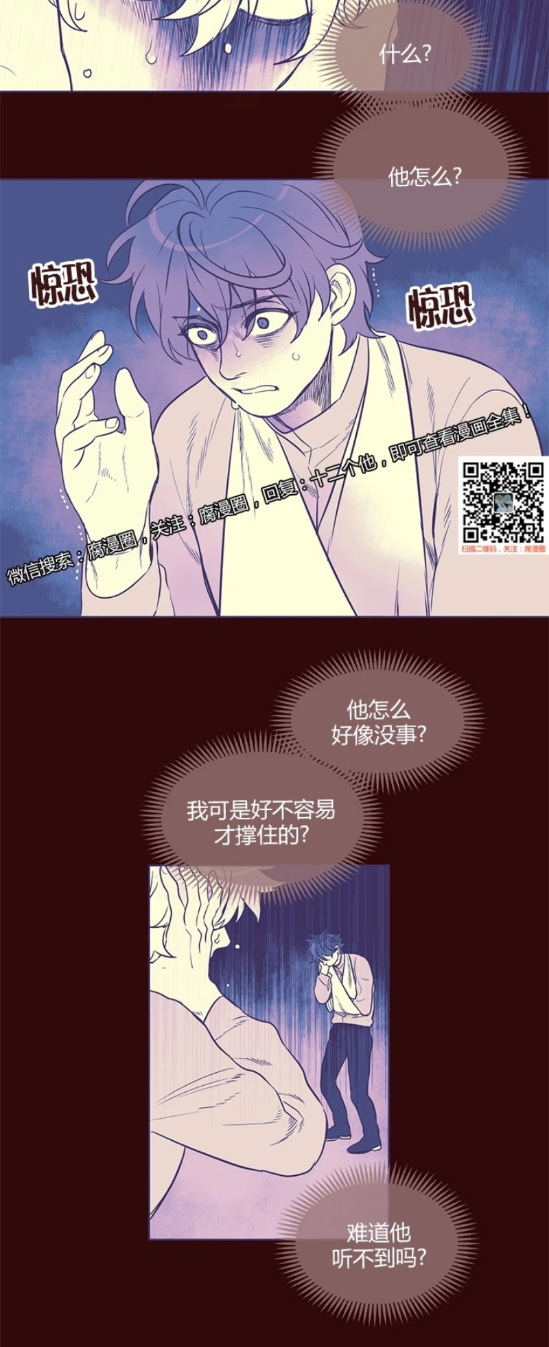 《十二个他》漫画最新章节21免费下拉式在线观看章节第【14】张图片