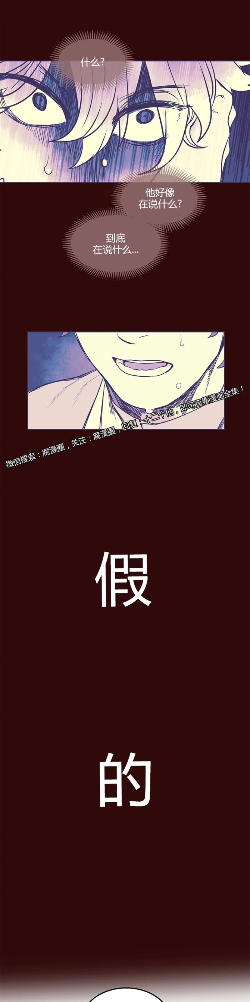 《十二个他》漫画最新章节21免费下拉式在线观看章节第【15】张图片