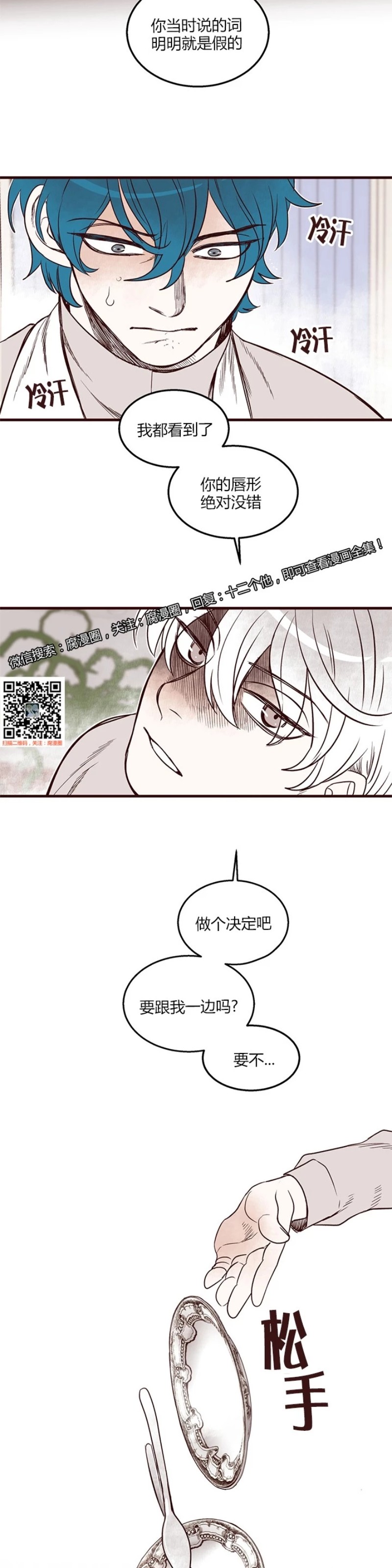 《十二个他》漫画最新章节21免费下拉式在线观看章节第【16】张图片