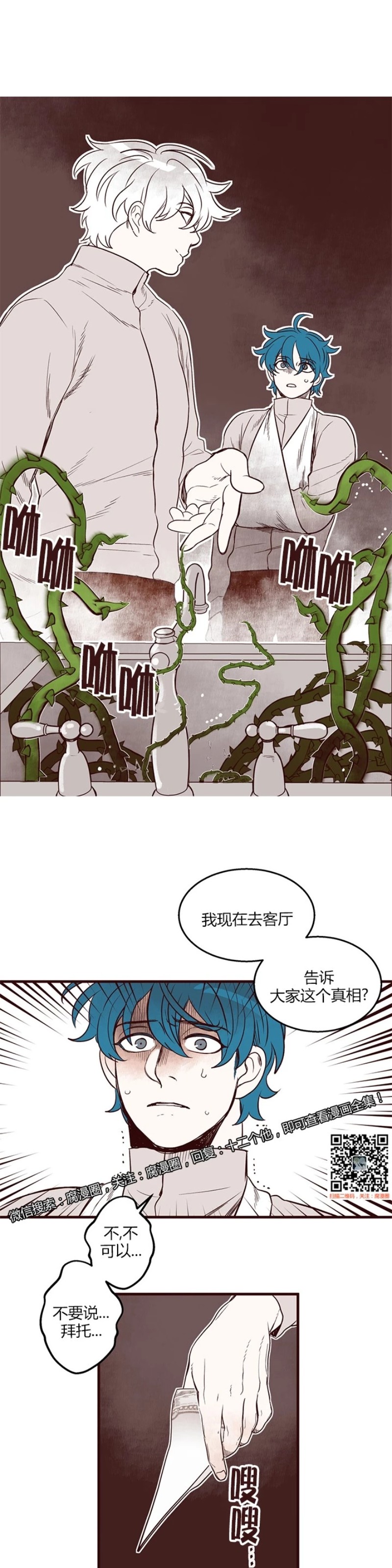 《十二个他》漫画最新章节21免费下拉式在线观看章节第【18】张图片