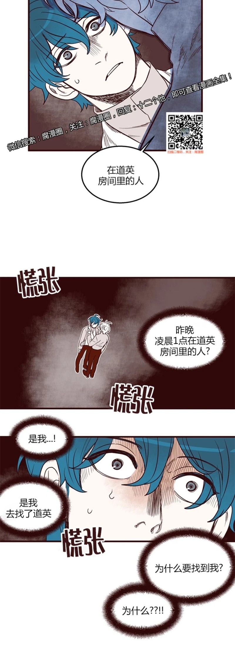 《十二个他》漫画最新章节21免费下拉式在线观看章节第【20】张图片