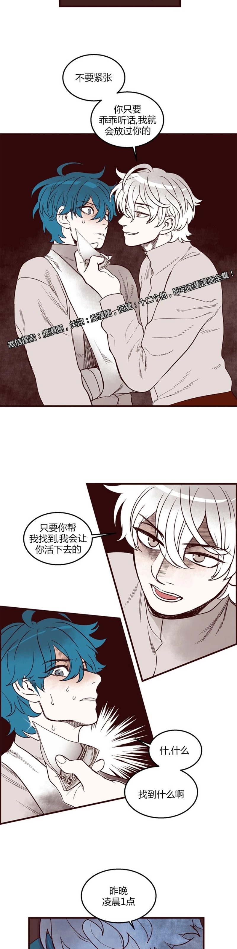 《十二个他》漫画最新章节21免费下拉式在线观看章节第【19】张图片