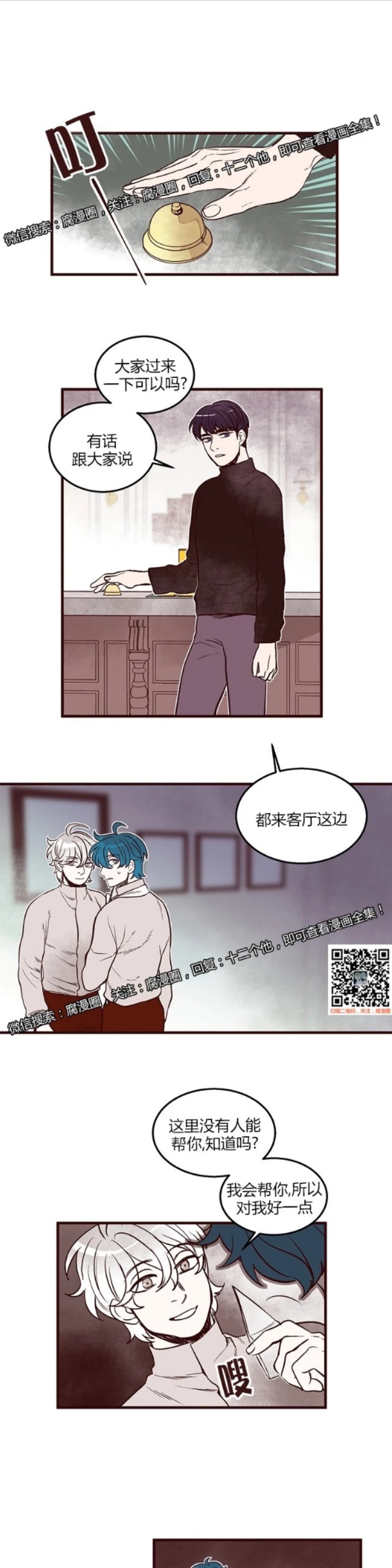 《十二个他》漫画最新章节21免费下拉式在线观看章节第【21】张图片