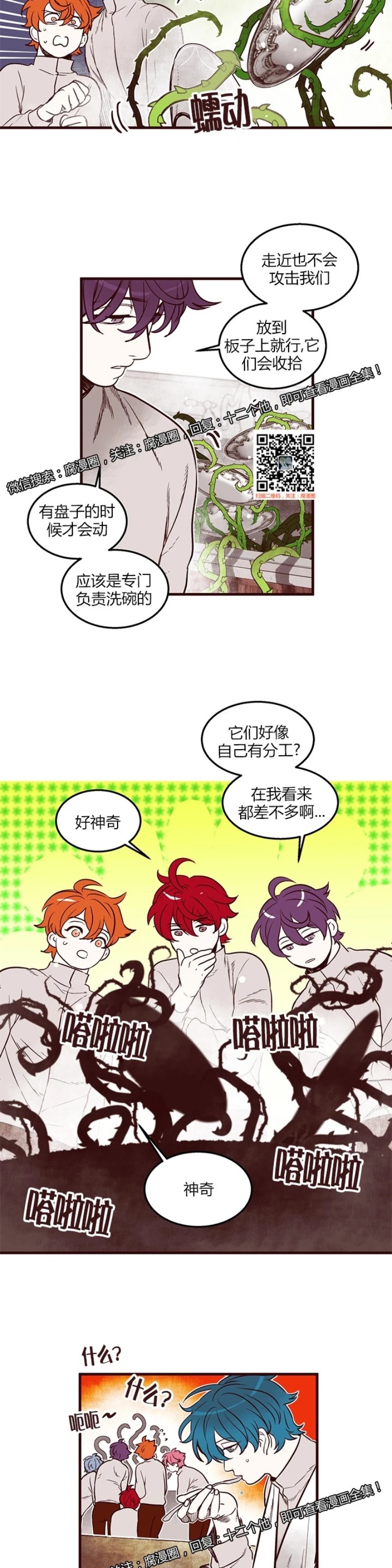 《十二个他》漫画最新章节21免费下拉式在线观看章节第【5】张图片