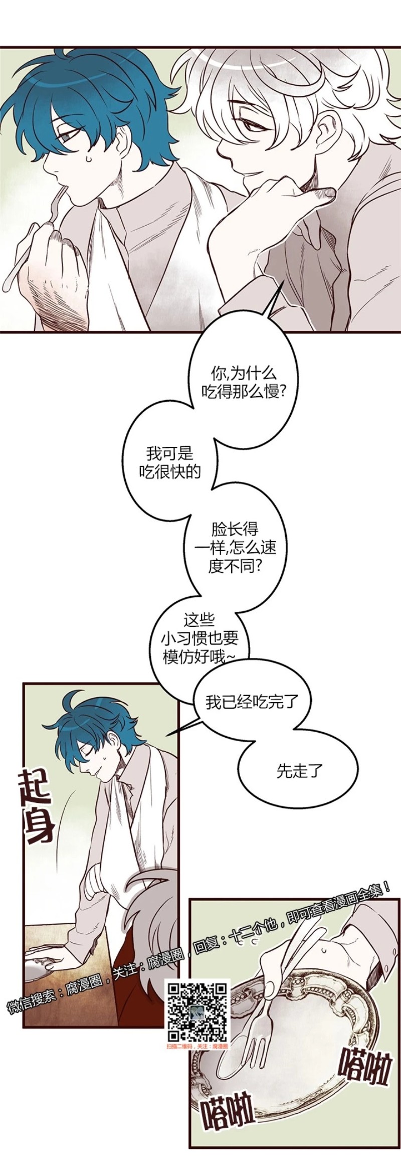 《十二个他》漫画最新章节21免费下拉式在线观看章节第【9】张图片