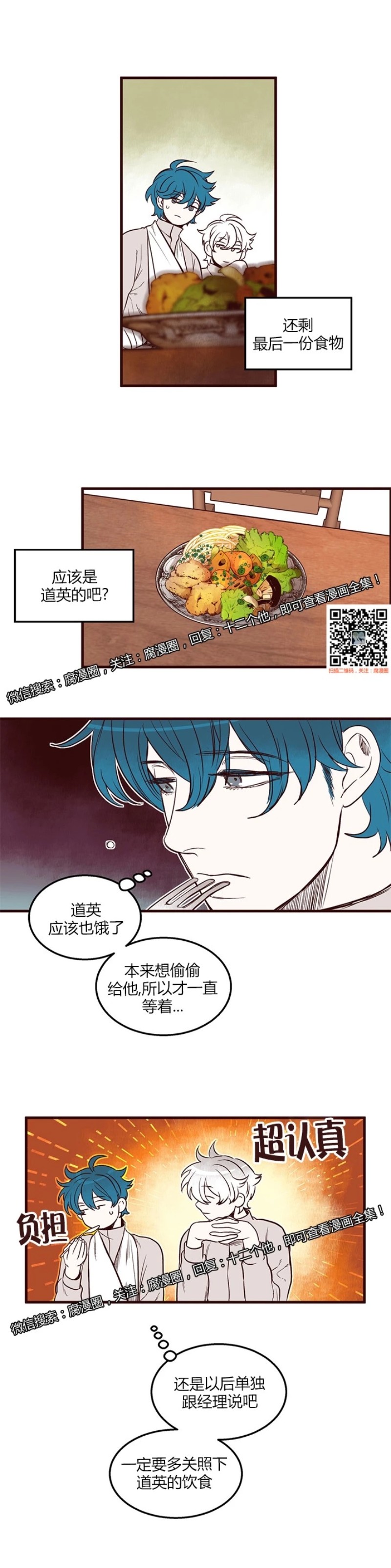 《十二个他》漫画最新章节21免费下拉式在线观看章节第【8】张图片