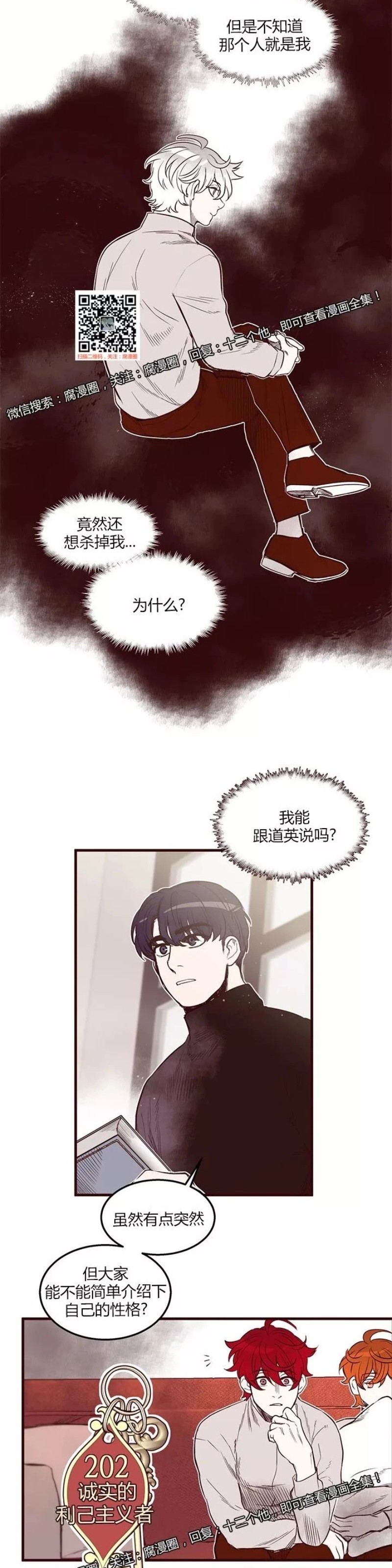 《十二个他》漫画最新章节22免费下拉式在线观看章节第【2】张图片