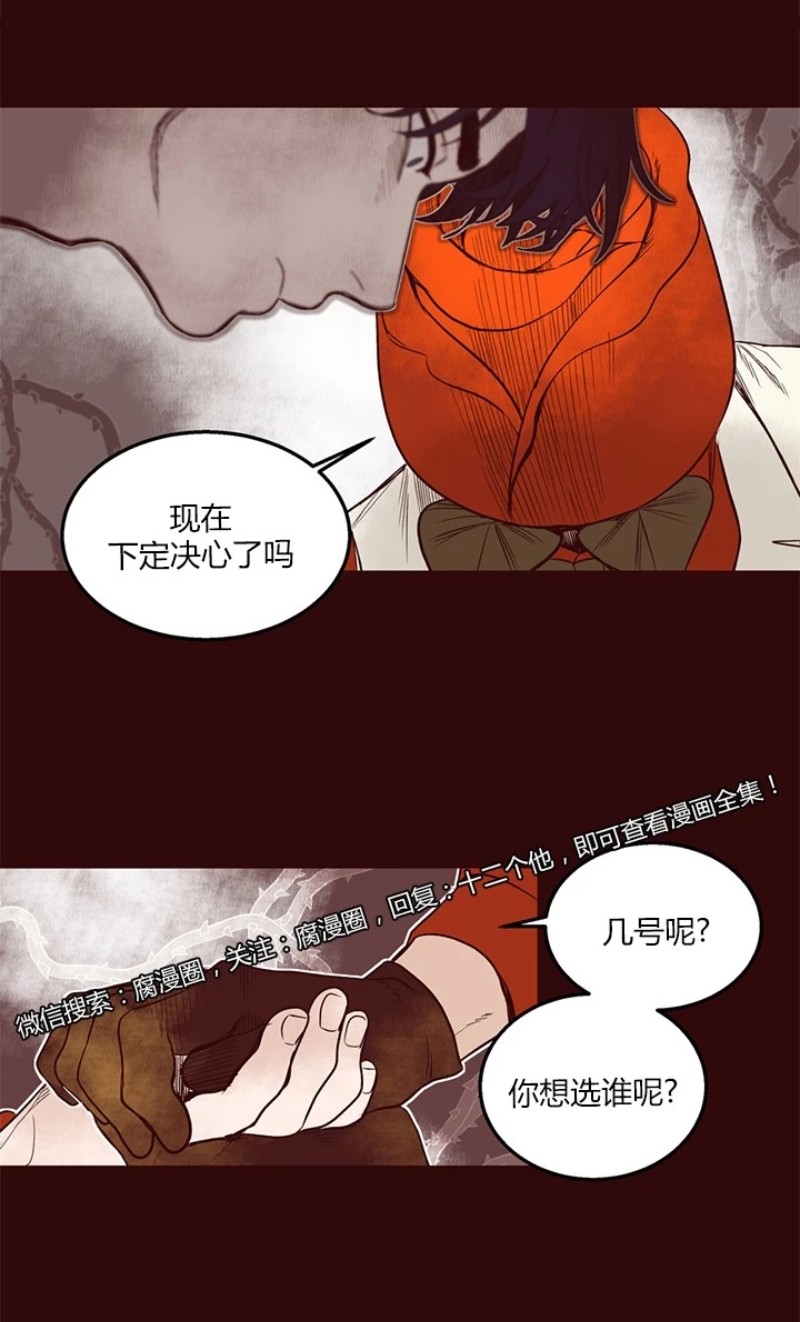 《十二个他》漫画最新章节22免费下拉式在线观看章节第【14】张图片