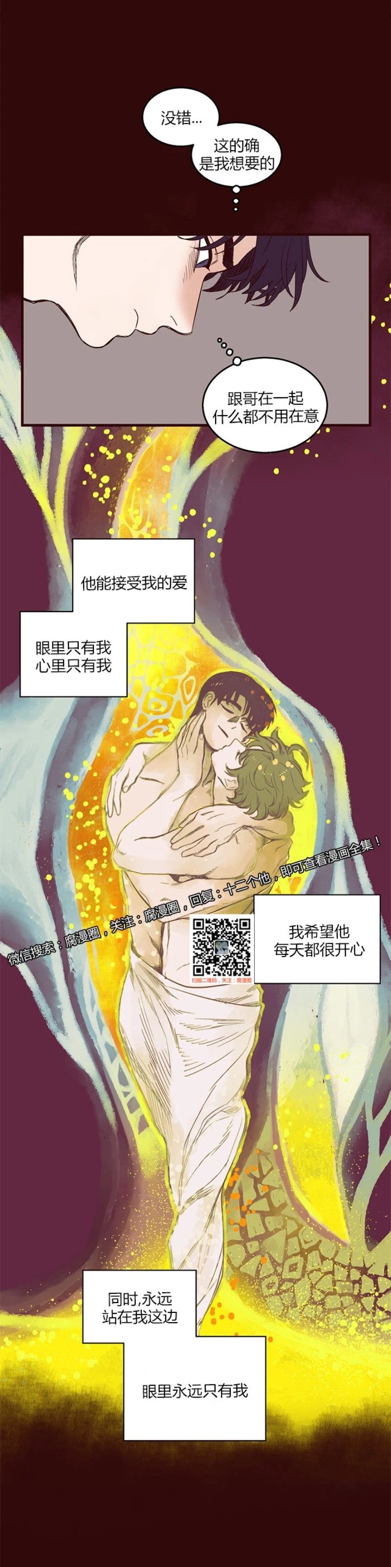 《十二个他》漫画最新章节22免费下拉式在线观看章节第【13】张图片