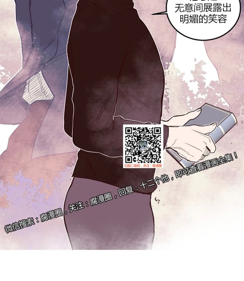 《十二个他》漫画最新章节22免费下拉式在线观看章节第【20】张图片