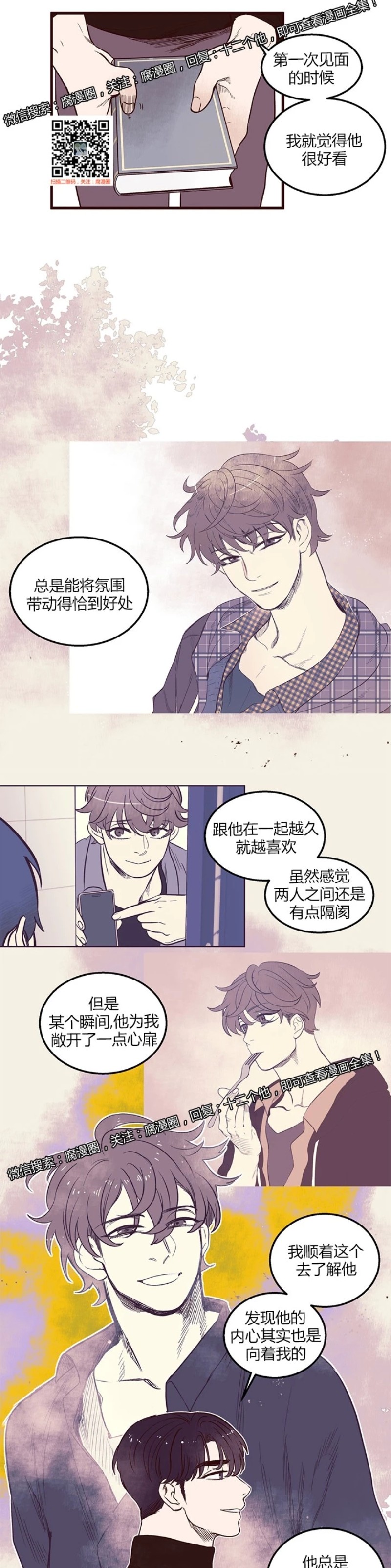 《十二个他》漫画最新章节22免费下拉式在线观看章节第【19】张图片