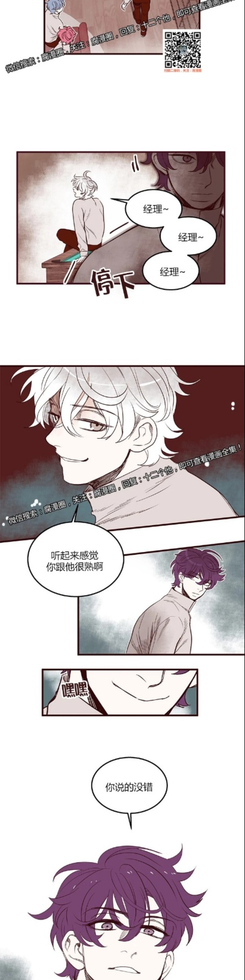 《十二个他》漫画最新章节22免费下拉式在线观看章节第【25】张图片