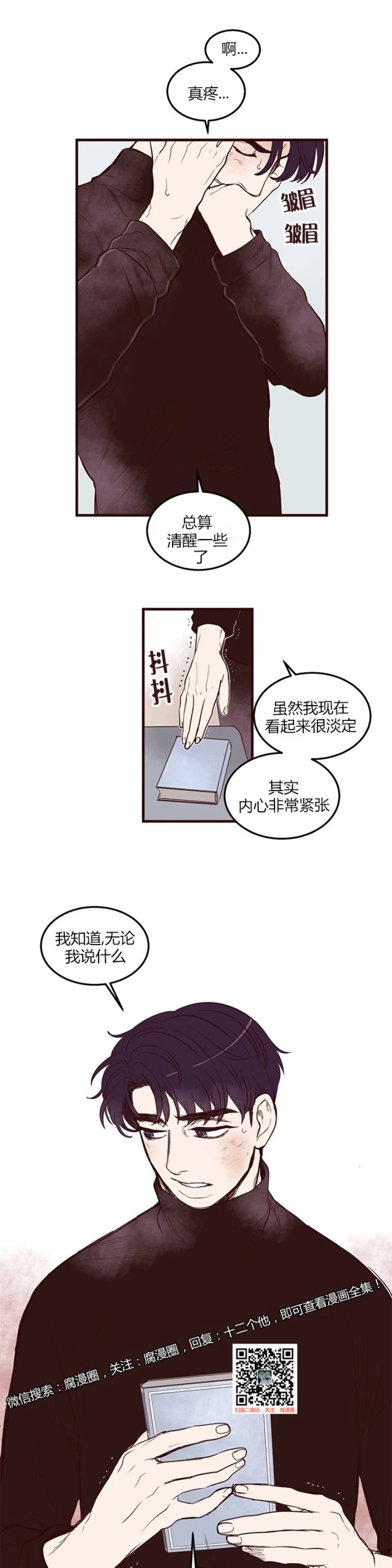 《十二个他》漫画最新章节22免费下拉式在线观看章节第【7】张图片