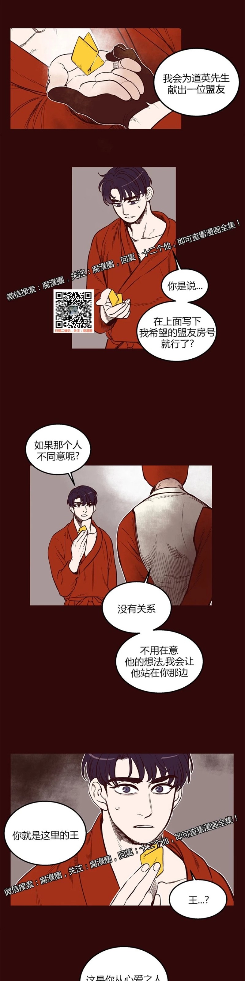 【十二个他[耽美]】漫画-（22）章节漫画下拉式图片-第10张图片