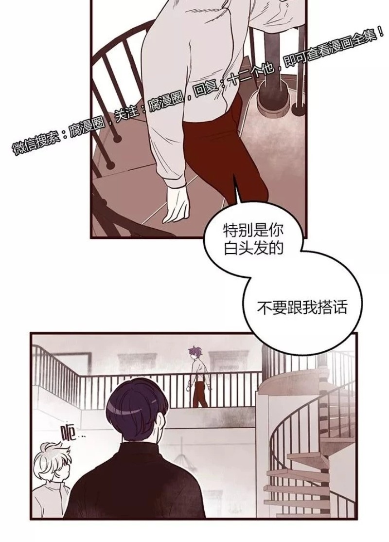 《十二个他》漫画最新章节23免费下拉式在线观看章节第【3】张图片