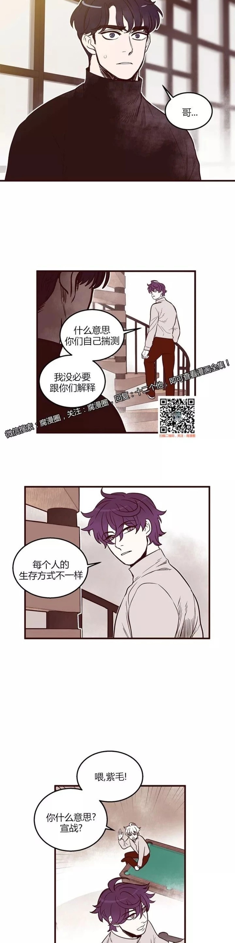 【十二个他[耽美]】漫画-（23）章节漫画下拉式图片-第2张图片