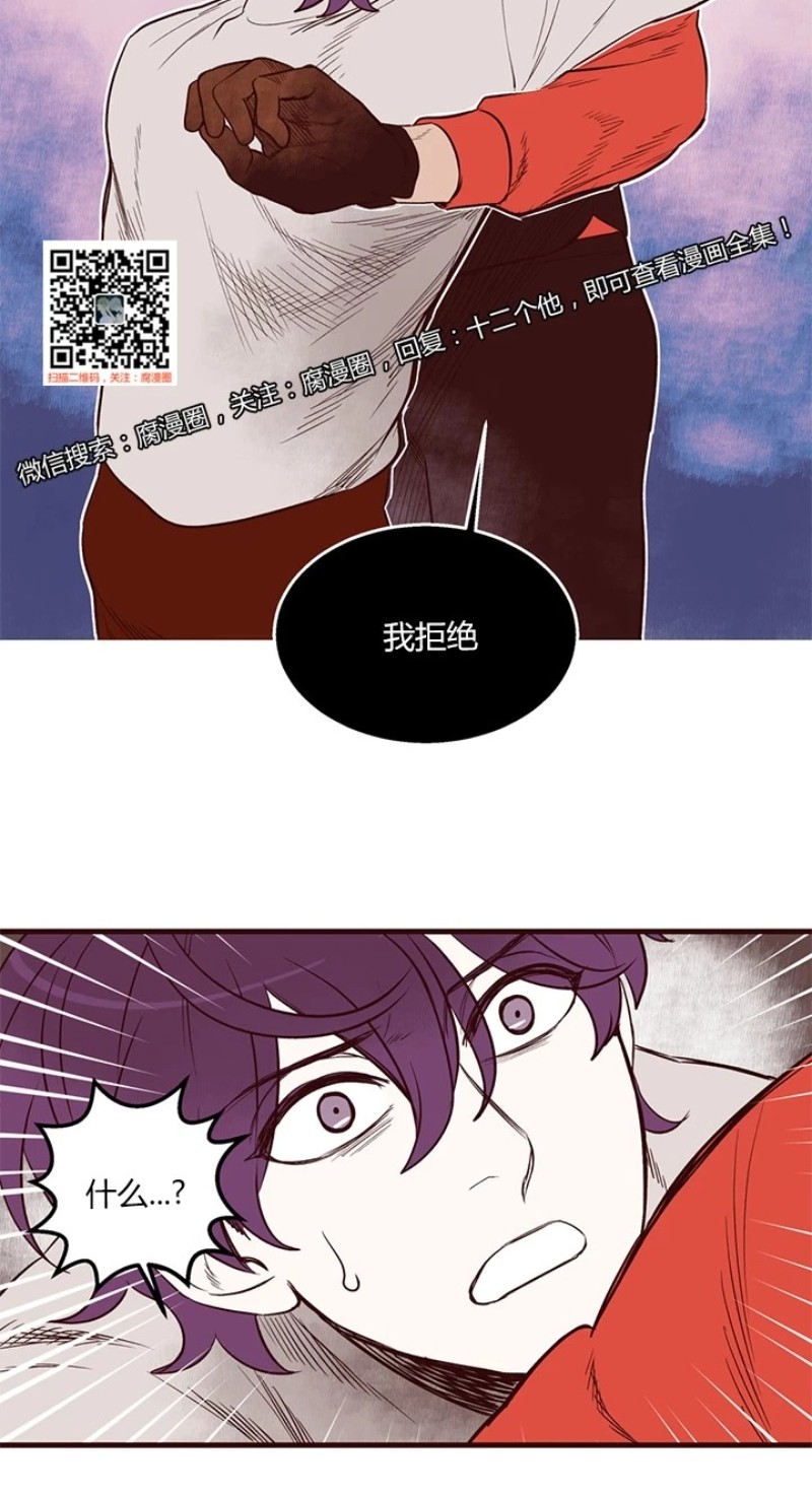 【十二个他[耽美]】漫画-（23）章节漫画下拉式图片-第14张图片