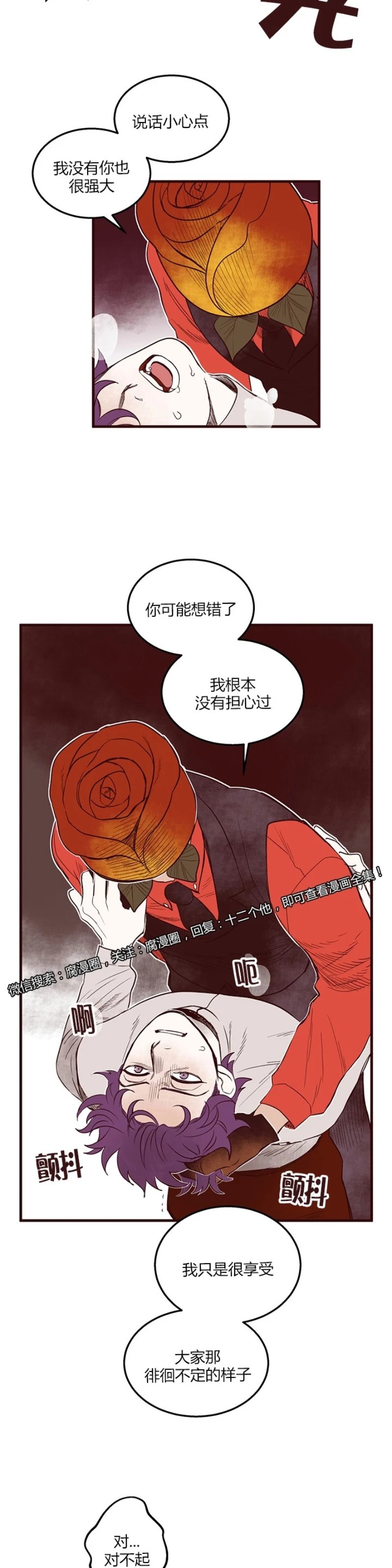 《十二个他》漫画最新章节23免费下拉式在线观看章节第【16】张图片