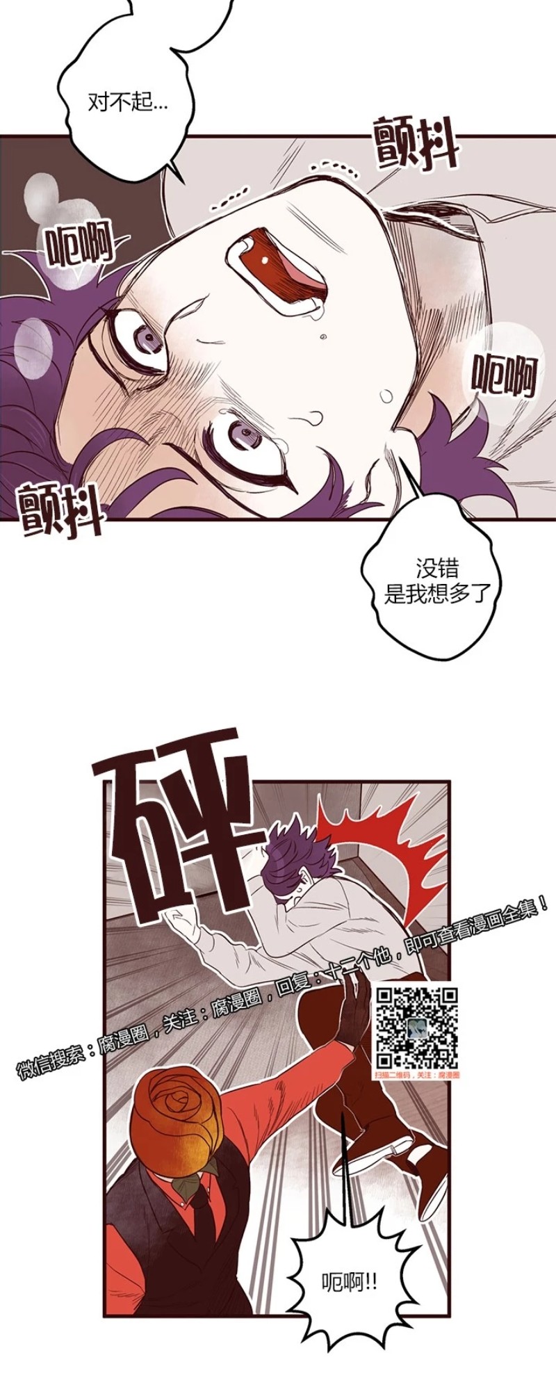 《十二个他》漫画最新章节23免费下拉式在线观看章节第【17】张图片