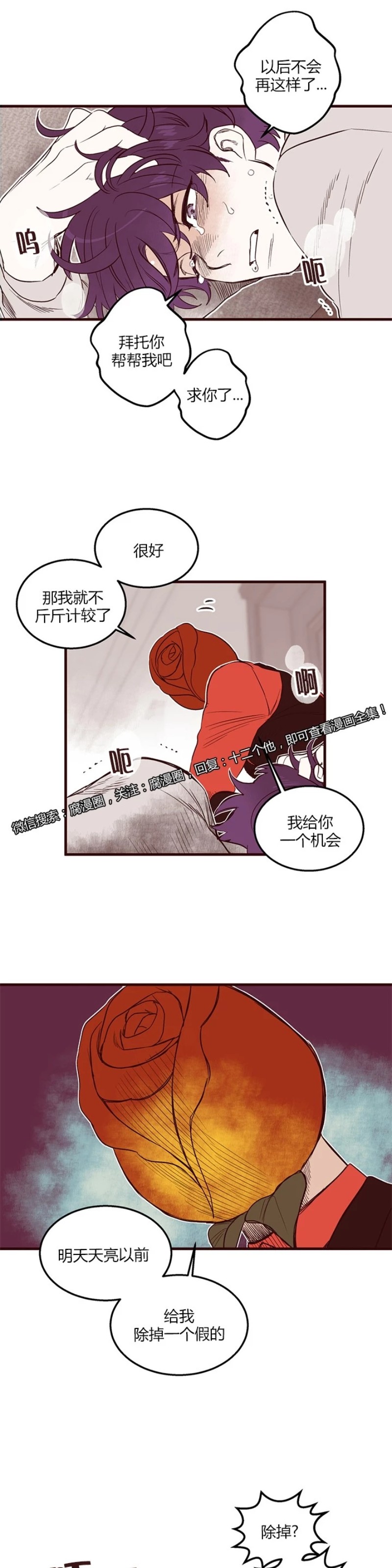 【十二个他[耽美]】漫画-（23）章节漫画下拉式图片-第18张图片