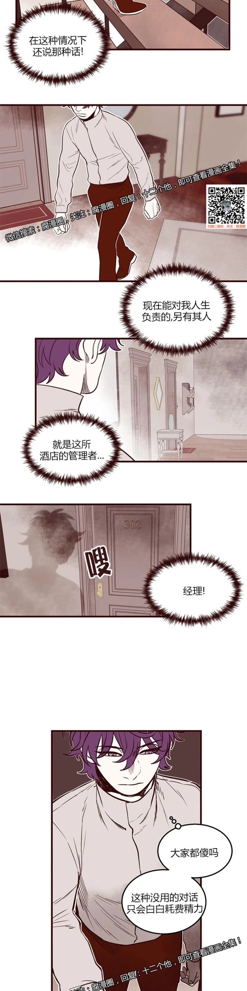 《十二个他》漫画最新章节23免费下拉式在线观看章节第【5】张图片