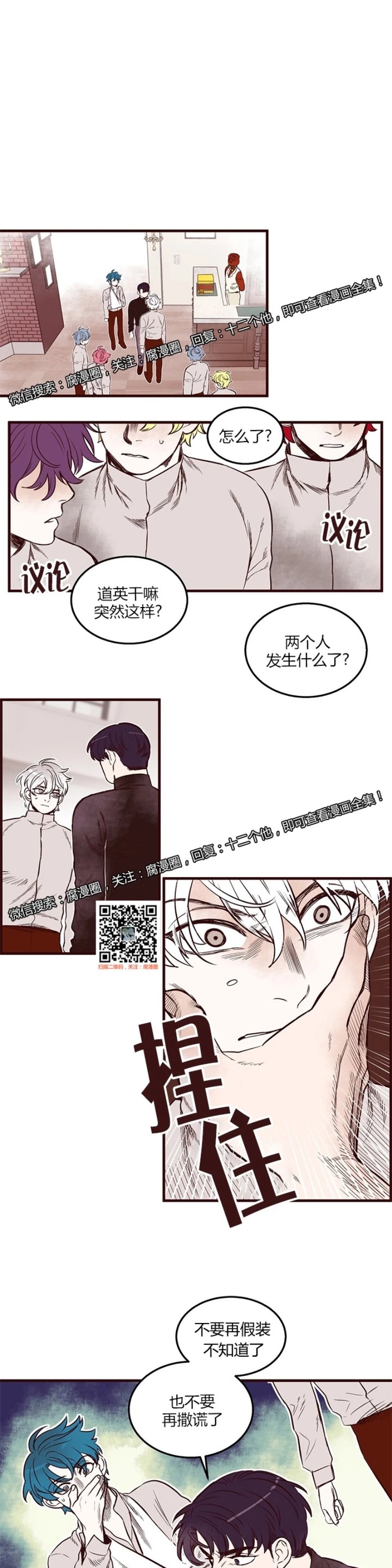 《十二个他》漫画最新章节28免费下拉式在线观看章节第【1】张图片