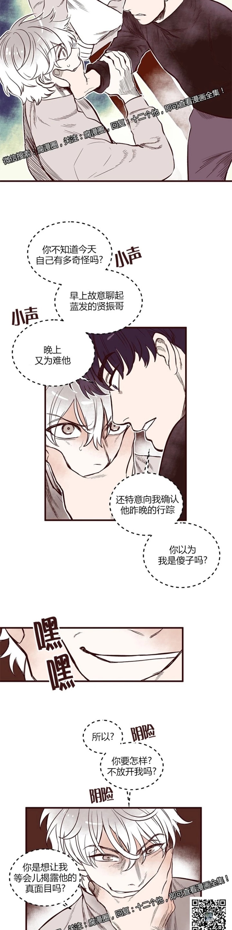 《十二个他》漫画最新章节28免费下拉式在线观看章节第【2】张图片