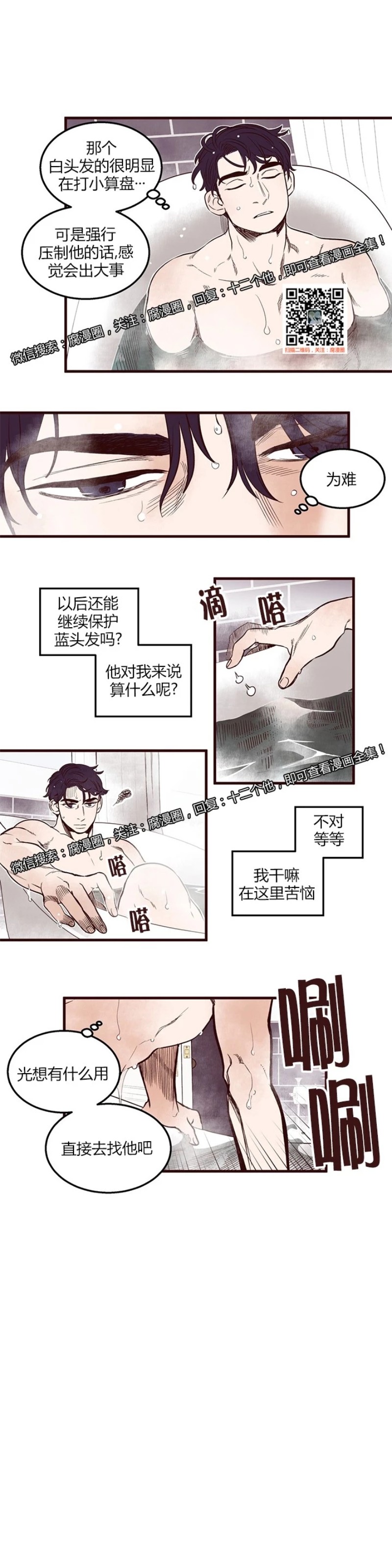 《十二个他》漫画最新章节28免费下拉式在线观看章节第【13】张图片