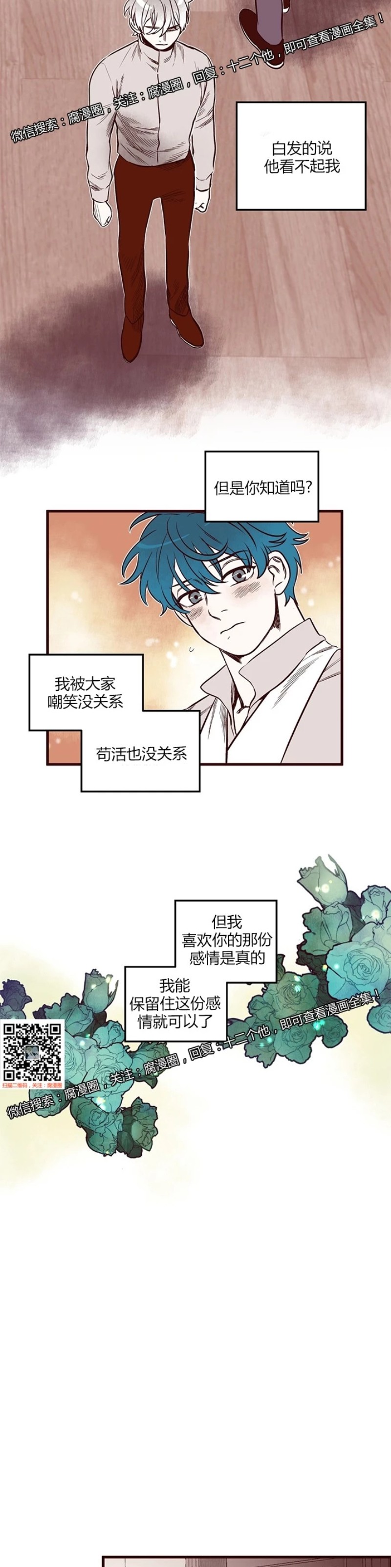 《十二个他》漫画最新章节28免费下拉式在线观看章节第【11】张图片