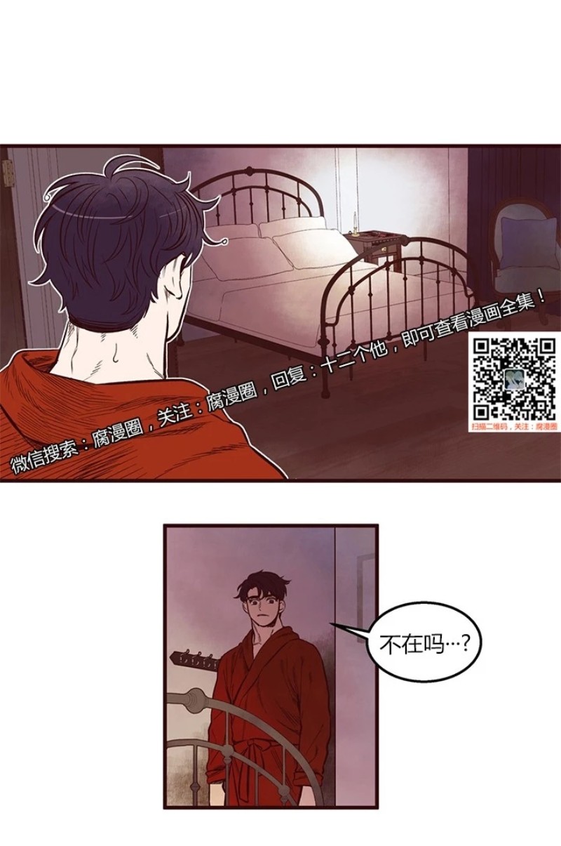 《十二个他》漫画最新章节28免费下拉式在线观看章节第【15】张图片